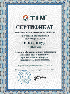 Сертификат официального представителя сантехники ТИМ (TIM)